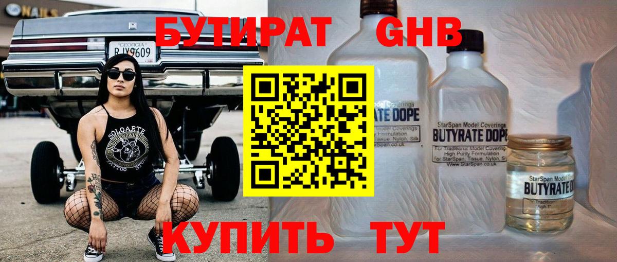 Вольск  Бутират бутандиол  Вход с VPN 