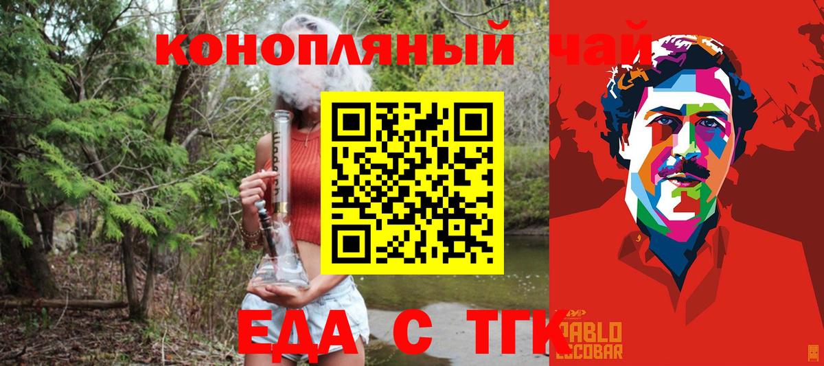 Вольск  Печенье с ТГК конопля  Вход с VPN 