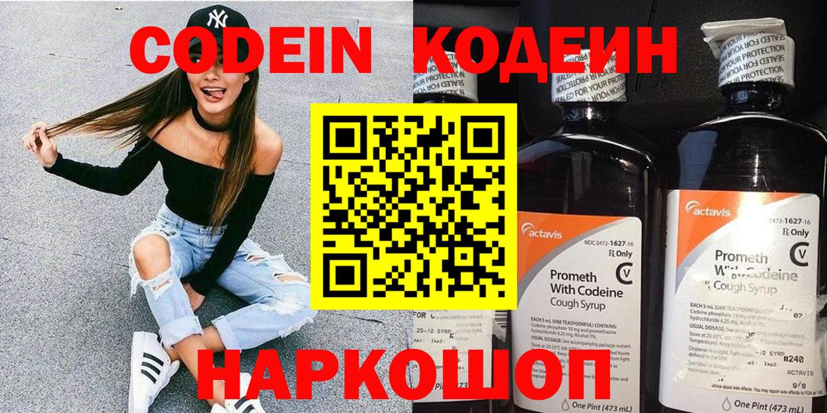 Вольск  Кодеин Purple Drank  Кодеиновый сироп Lean Purple Drank  Вход с VPN 