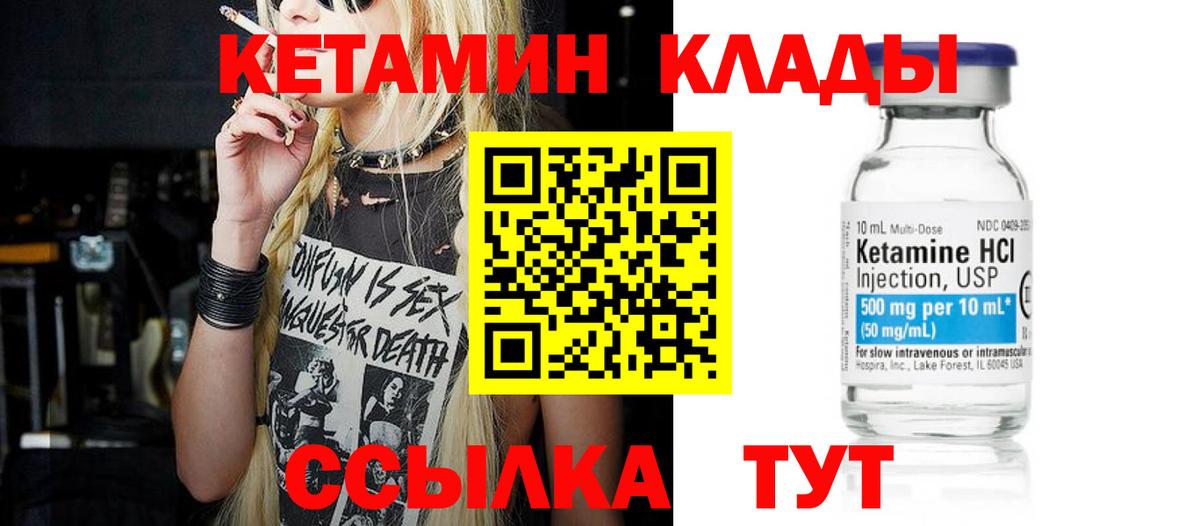 КЕТАМИН ketamine Вольск