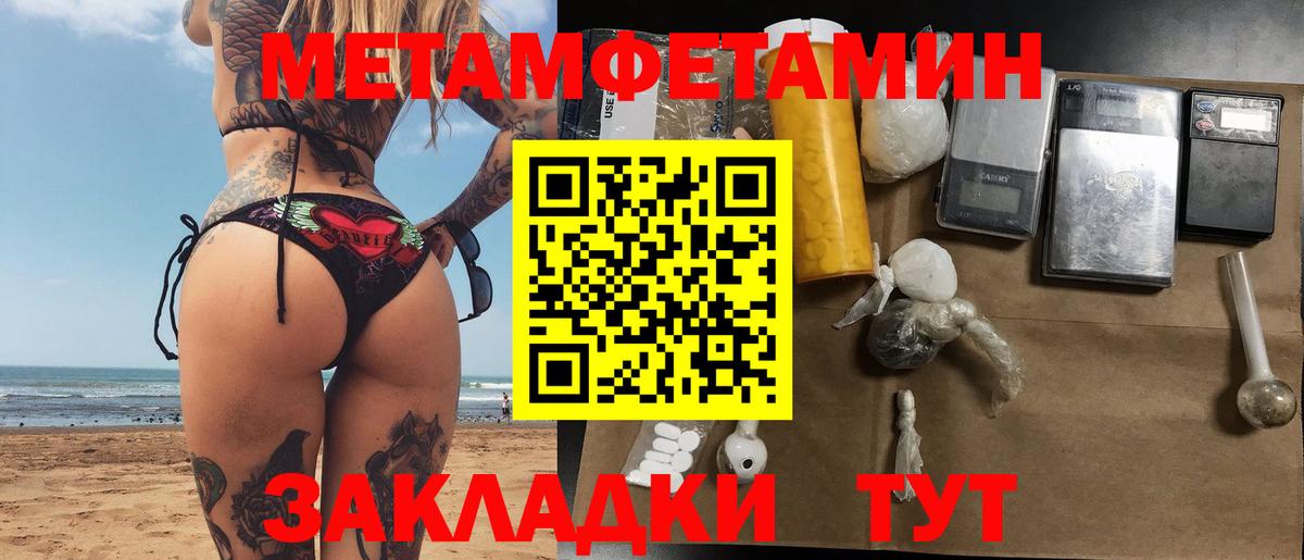 Первитин Methamphetamine Вольск